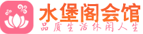 长沙岳麓区附近spa|长沙岳麓区附近桑拿休闲足疗馆|水堡阁